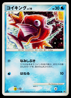 MAGIKARP 016/092 INTENSE FIGHT IN THE DESTROYED SKY JAPANESE POKEMON TCG - Image 1