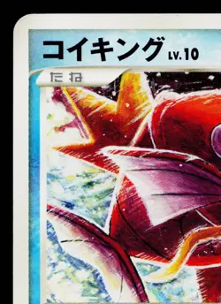 MAGIKARP 016/092 INTENSE FIGHT IN THE DESTROYED SKY JAPANESE POKEMON TCG - Image 2