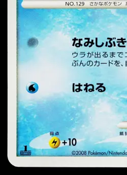 MAGIKARP 016/092 INTENSE FIGHT IN THE DESTROYED SKY JAPANESE POKEMON TCG - Image 4