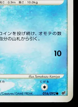 MAGIKARP 016/092 INTENSE FIGHT IN THE DESTROYED SKY JAPANESE POKEMON TCG - Image 5