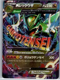M Rayquaza EX 006/018 Japanese M Rayquaza-EX Mega Battle - Pokemon Card - LP - Image 1