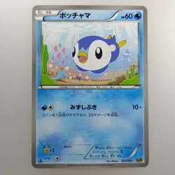 Piplup | 1ed 2013 025/093 Pokemon card Pokemon TCG Nintendo Japanese Ver. F/S - Image 1