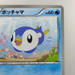 Piplup | 1ed 2013 025/093 Pokemon card Pokemon TCG Nintendo Japanese Ver. F/S - Image 2