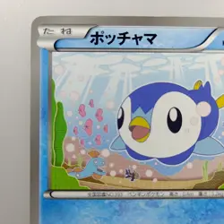 Piplup | 1ed 2013 025/093 Pokemon card Pokemon TCG Nintendo Japanese Ver. F/S - Image 3