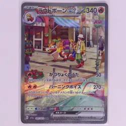Skeledirge ex SAR 097/073 SV1a Japanese Pokemon Card Triplet Beat - NM - Image 1