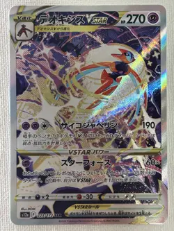 Deoxys VSTAR SAR 223/172 S12a VSTAR Universe Pokemon Card Japanese 2022 (NM) - Image 1