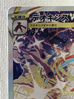Deoxys VSTAR SAR 223/172 S12a VSTAR Universe Pokemon Card Japanese 2022 (NM) - Image 2