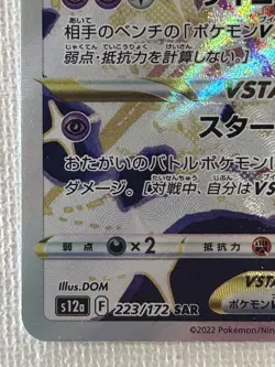 Deoxys VSTAR SAR 223/172 S12a VSTAR Universe Pokemon Card Japanese 2022 (NM) - Image 4
