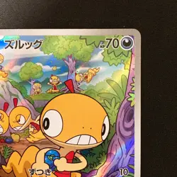 Scraggy AR 136/086 White Flare sv11W Pokemon Card Japanese Near Mint #11327 - Image 4