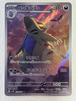 Tyranitar AR 079/071 SV2D Clay Burst Pokemon Card Japanese Scarlet & Violet (LP) - Image 1