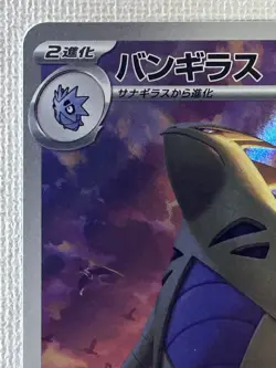 Tyranitar AR 079/071 SV2D Clay Burst Pokemon Card Japanese Scarlet & Violet (LP) - Image 2
