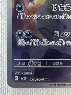 Tyranitar AR 079/071 SV2D Clay Burst Pokemon Card Japanese Scarlet & Violet (LP) - Image 4