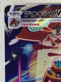 Deoxys VMAX SAR 222/172 S12a VSTAR Universe Pokemon Card Japanese 2022 (NM) - Image 2