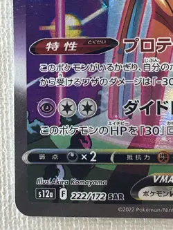 Deoxys VMAX SAR 222/172 S12a VSTAR Universe Pokemon Card Japanese 2022 (NM) - Image 4