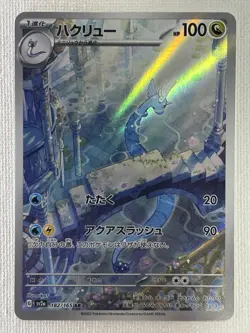 Dragonair 182/165 Poliwhirl 176/165 AR Set Pokemon Card Japanese 151 2023 (LP) - Image 3
