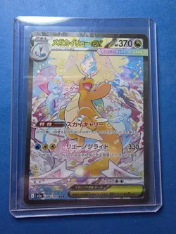 MEGA Dragonite ex SAR 246/193 MEGA Dream ex M2a Pokemon Card Japanese 2025= - Image 1