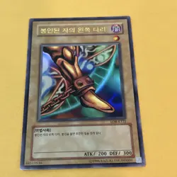 Yu-Gi-Oh! Left Leg of the Forbidden One Exodia LOB-K121 Korean Legend of Blue E. - Image 1