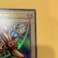Yu-Gi-Oh! Left Leg of the Forbidden One Exodia LOB-K121 Korean Legend of Blue E. - Image 3