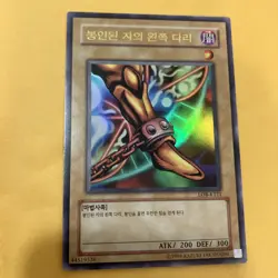 Yu-Gi-Oh! Left Leg of the Forbidden One Exodia LOB-K121 Korean Legend of Blue E. - Image 4