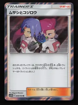 Jessie And James 048/054 - SM10b Sky Legend - Japanese Pokemon Card - LP- - Image 1