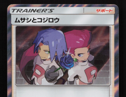 Jessie And James 048/054 - SM10b Sky Legend - Japanese Pokemon Card - LP- - Image 3