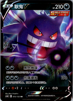 2025 Pokemon TCG Chinese Gengar V CS4bC 072/132 RR Holo Card - Image 1