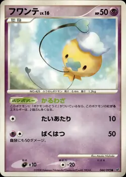 Drifloon 044 Intense Fight in the Destroyed Sky Japanese Pokemon Card B73 - Image 1
