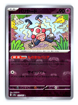 Mr. Mime (Master Ball Foil) R 122/165 SV2a TCG 151 Japanese Pokemon Card MINT - Image 1