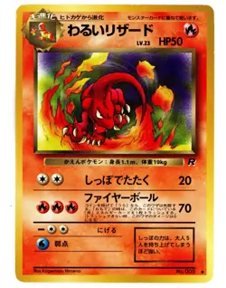Dark Charmeleon Rocket Gang No. 005 Japanese Pocket Monsters Pokemon TCG - NM - Image 1
