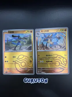 Pokemon S-Chinese CSV2C Riolu 076/128 Lucario 077/128 Master Ball Holo Set of 2 - Image 1