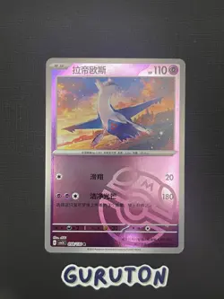 Pokemon S-Chinese CSV3C 058/130 Latias Master Ball Holo - Image 1