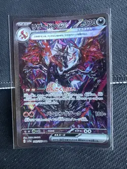 Pokemon Charizard EX SAR 349/190 Shiny Treasure Japanese NM - Image 1