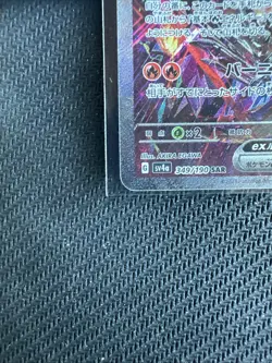 Pokemon Charizard EX SAR 349/190 Shiny Treasure Japanese NM - Image 2