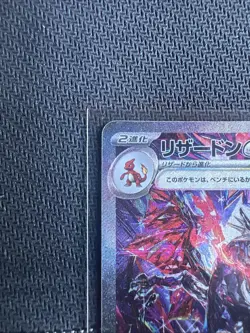 Pokemon Charizard EX SAR 349/190 Shiny Treasure Japanese NM - Image 5