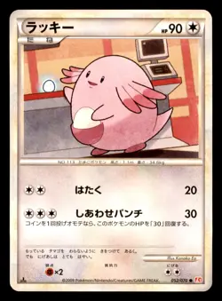 Chansey 052/070 L1 HeartGold Collection Pokemon Japanese Moderately Played - Image 1