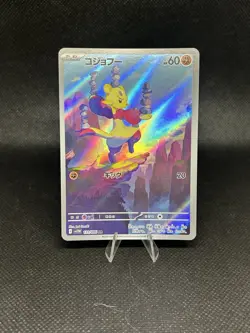 Mienfoo - 131/086 - AR - White Flare - Japanese - Pokemon Card - NM/M - Image 1