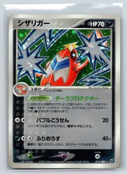 Crawdaunt Holo Rare 073/082 Clash of the Blue Sky Pokemon Card Japanese - Image 1