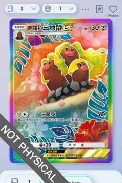 Pokemon TCG POCKET - Alolan Dugtrio Rainbow Rare 2⭐, Extradimentional, Chinese - Image 1