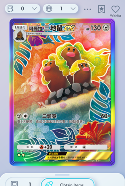 Pokemon TCG POCKET - Alolan Dugtrio Rainbow Rare 2⭐, Extradimentional, Chinese - Image 3