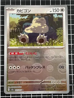Pokemon Card Snorlax 143/165 Reverse Holo Japanese - Image 1