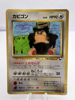 Pokemon Card Snorlax Vending Series 1 No.143 1998 Glossy Japanese - Image 1
