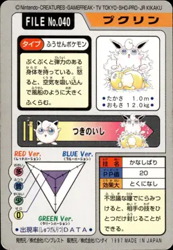 Wigglytuff Carddass 1997 Vintage Pokemon Pocket Monsters Vending Card B67 HP - Image 2