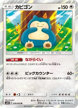 Pokemon Card Snorlax 076/095 SM10 R Japanese - Image 1