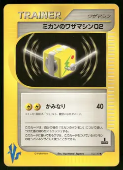 Jasmine's TM MP 112/141 VS Series 1st Edition Japanese Pokemon Card - Image 1