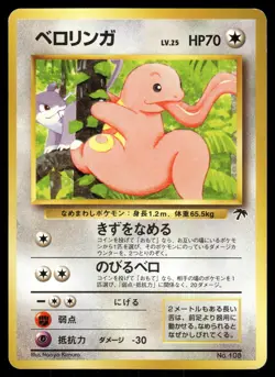 Lickitung HP 108 Southern Islands Japanese Pokemon Card - Image 1