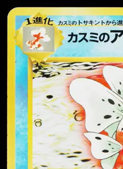 MISTY'S SEAKING Hanada City Gym Deck HANADA CITY GYM DECK JAPANESE POKEMON TCG - Image 2