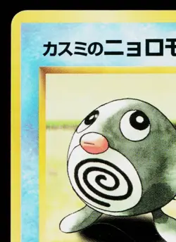 MISTY'S POLIWAG No.060 HANADA CITY GYM DECK JAPANESE POKEMON TCG - Image 2