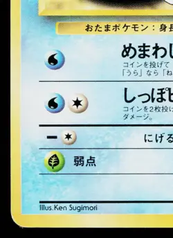 MISTY'S POLIWAG No.060 HANADA CITY GYM DECK JAPANESE POKEMON TCG - Image 4