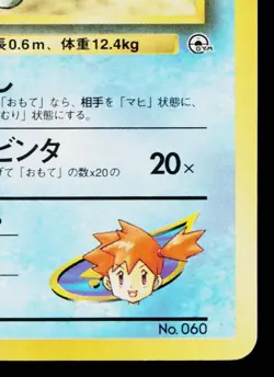 MISTY'S POLIWAG No.060 HANADA CITY GYM DECK JAPANESE POKEMON TCG - Image 5