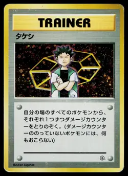 Brock Holo Gym Heroes Deck Pokemon Japanese Heavily Played - Image 1